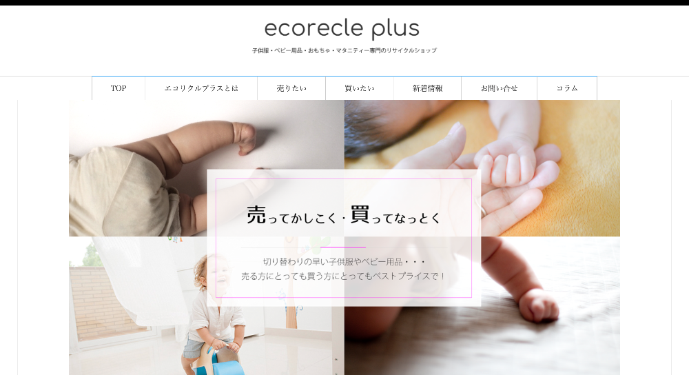 エコリクルプラス