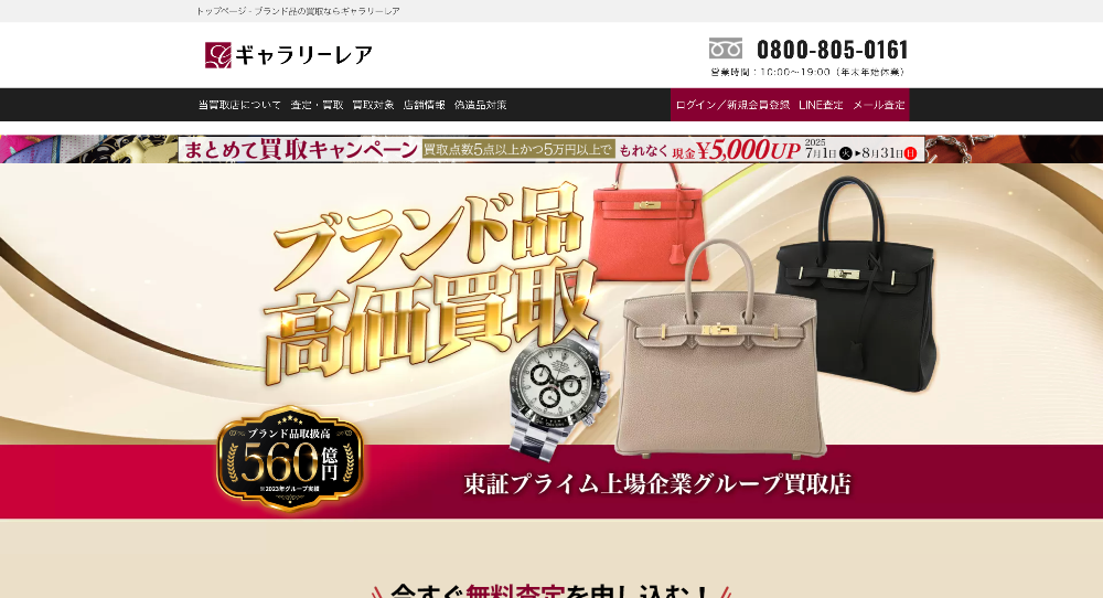 ギャラリーレア