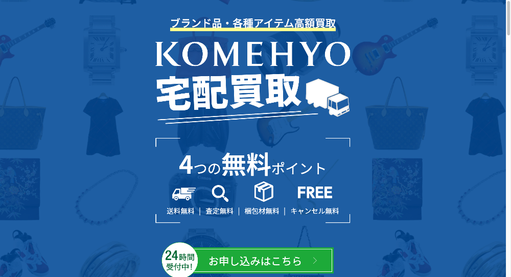 コメ兵（KOMEHYO