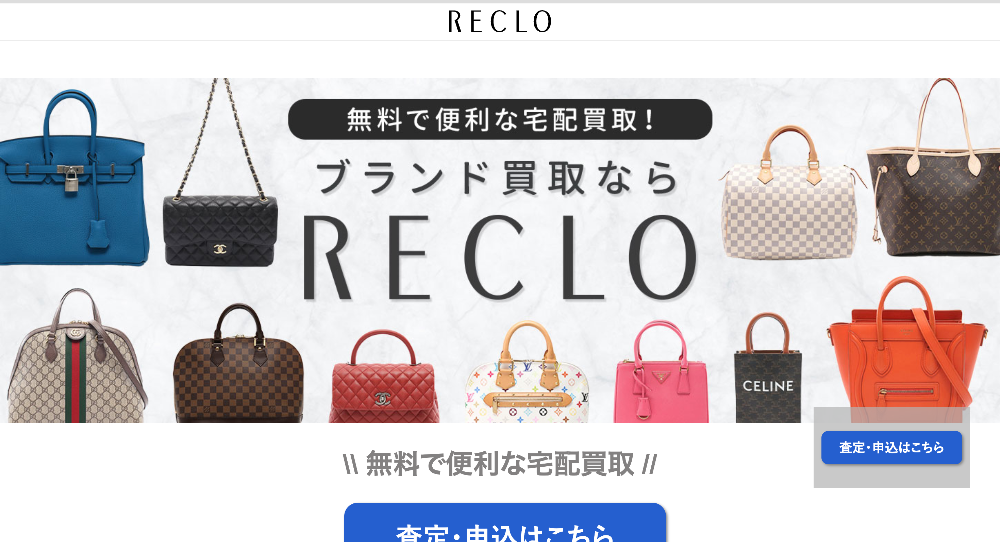RECLO（リクロ）