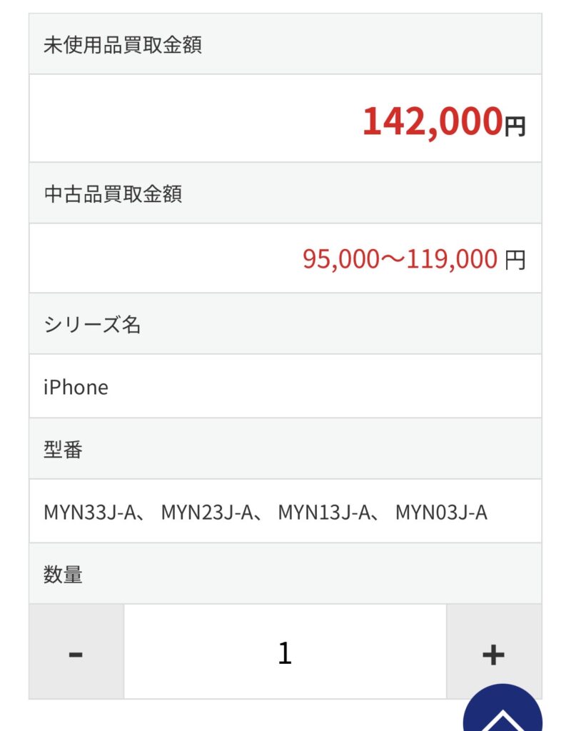 ノジマのiPhone16pro(256GB)の 査定額