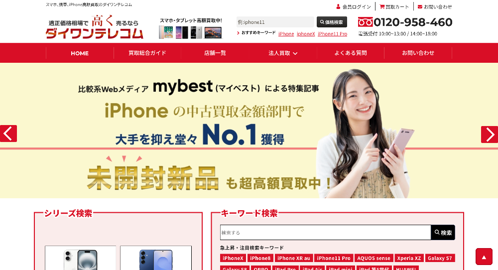 ダイワンテレコム