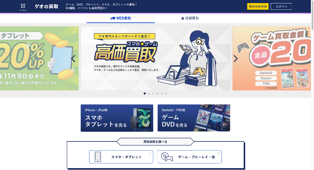 ゲオオンライン