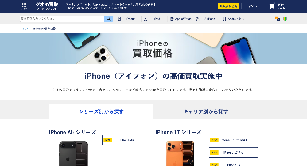 ゲオモバイル(GEO)