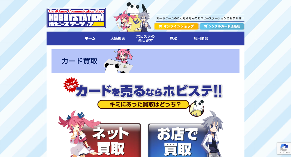 ホビーステーション