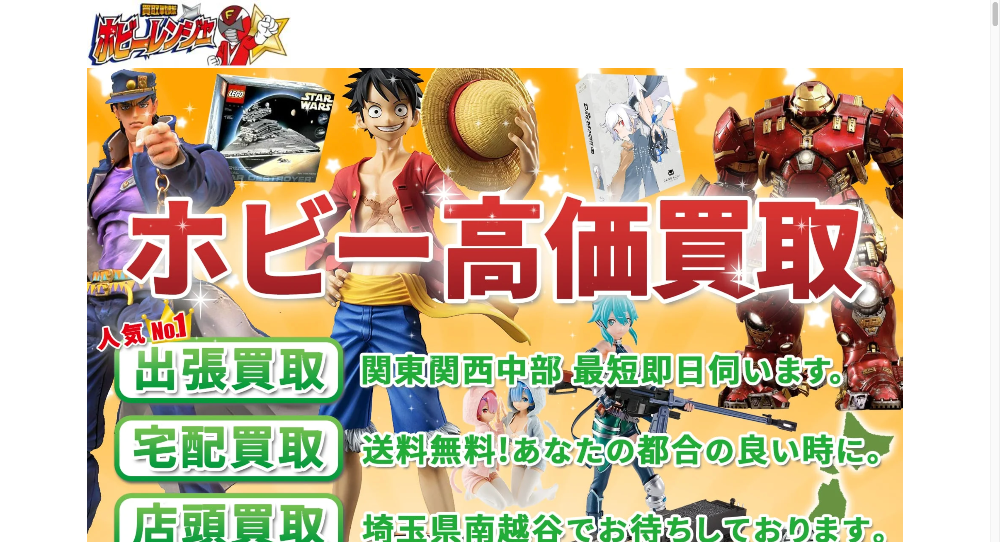 ホビーレンジャー