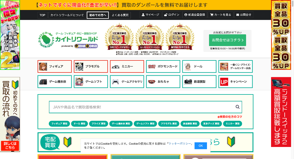 カイトリワールド