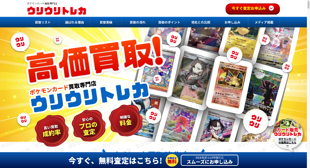 ウリウリトレカ