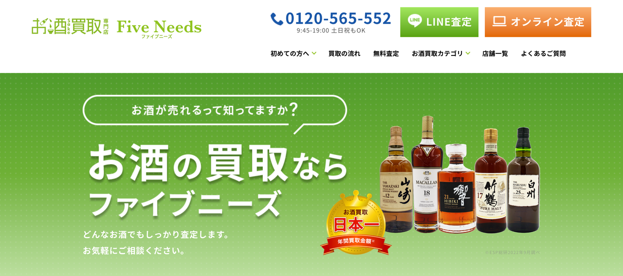 ファイブニーズ