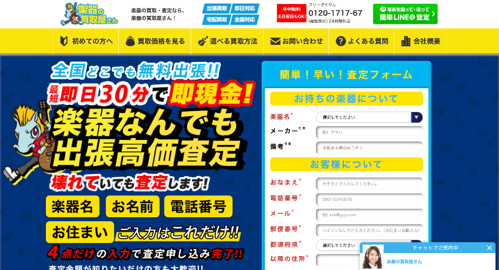 楽器の買取屋さん