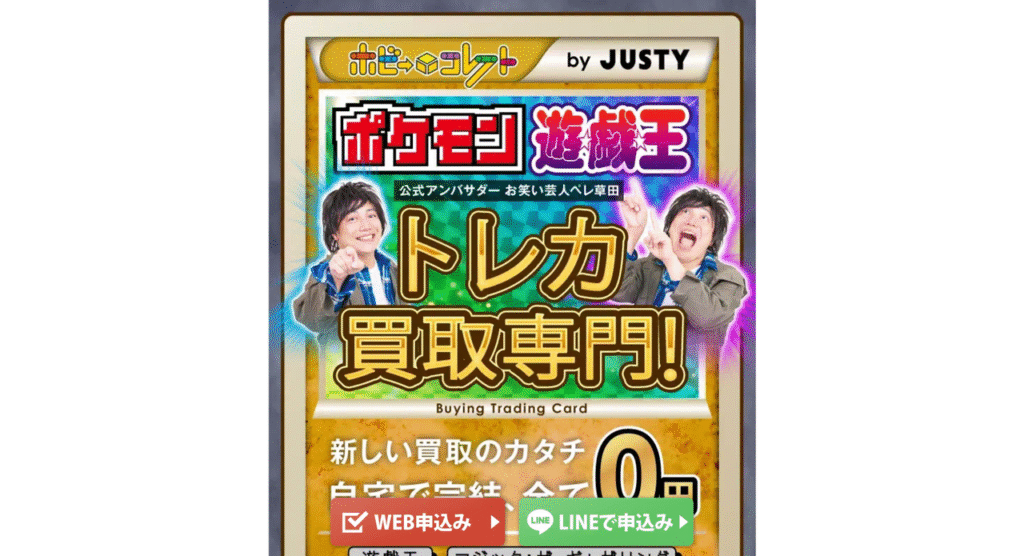 ホビーコレクト