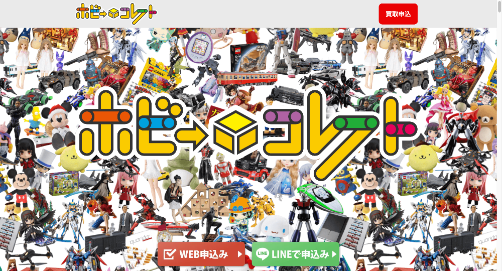 ホビーコレクト