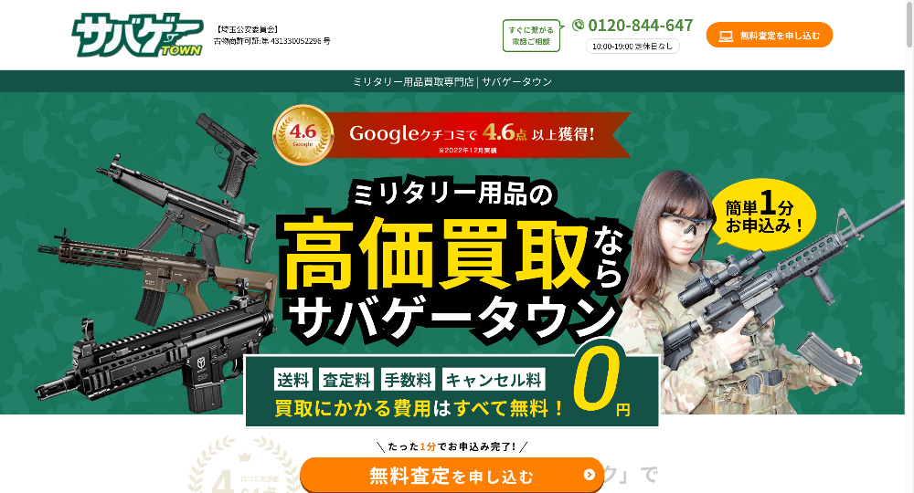 サバゲータウン