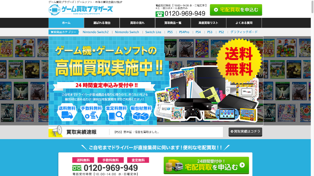 ゲーム買取ブラザーズ