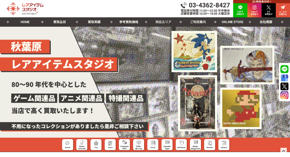 レアアイテムスタジオ