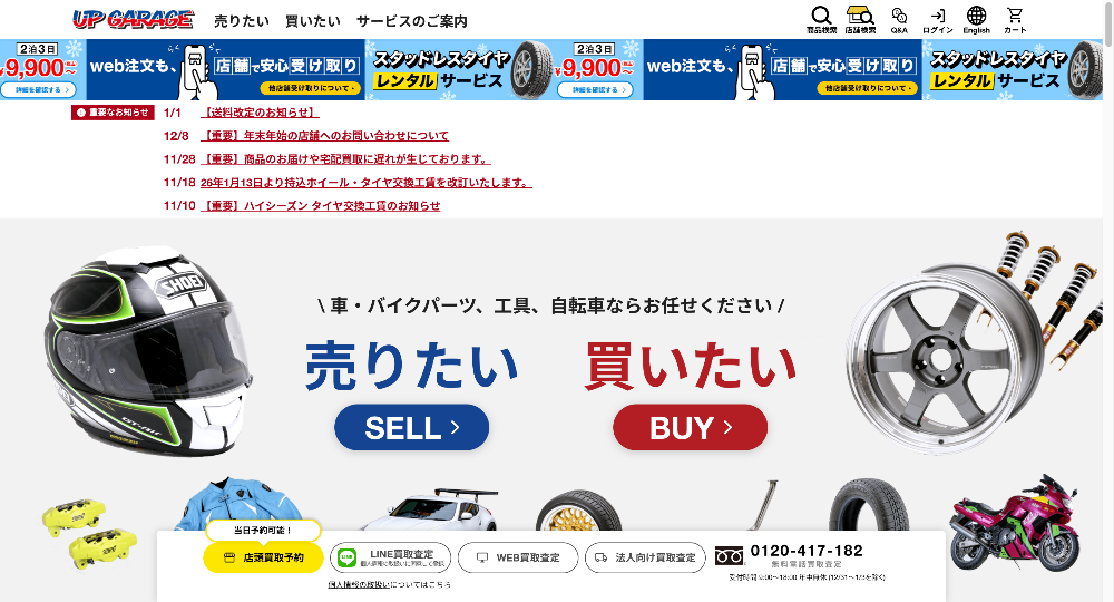 アップガレージ