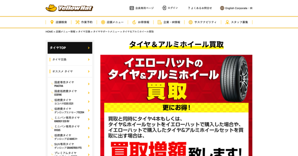 イエローハット