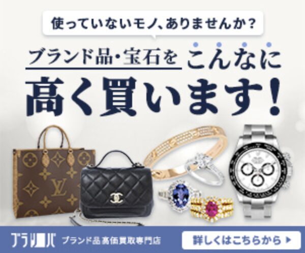 ブラリバ　ブランド品　宝石