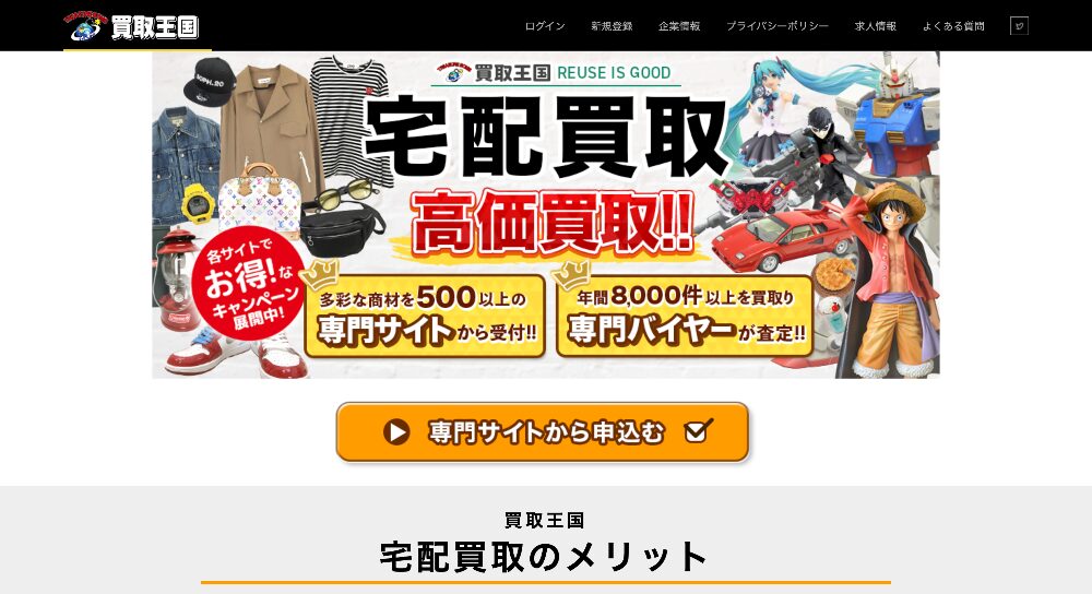 株式会社買取王国