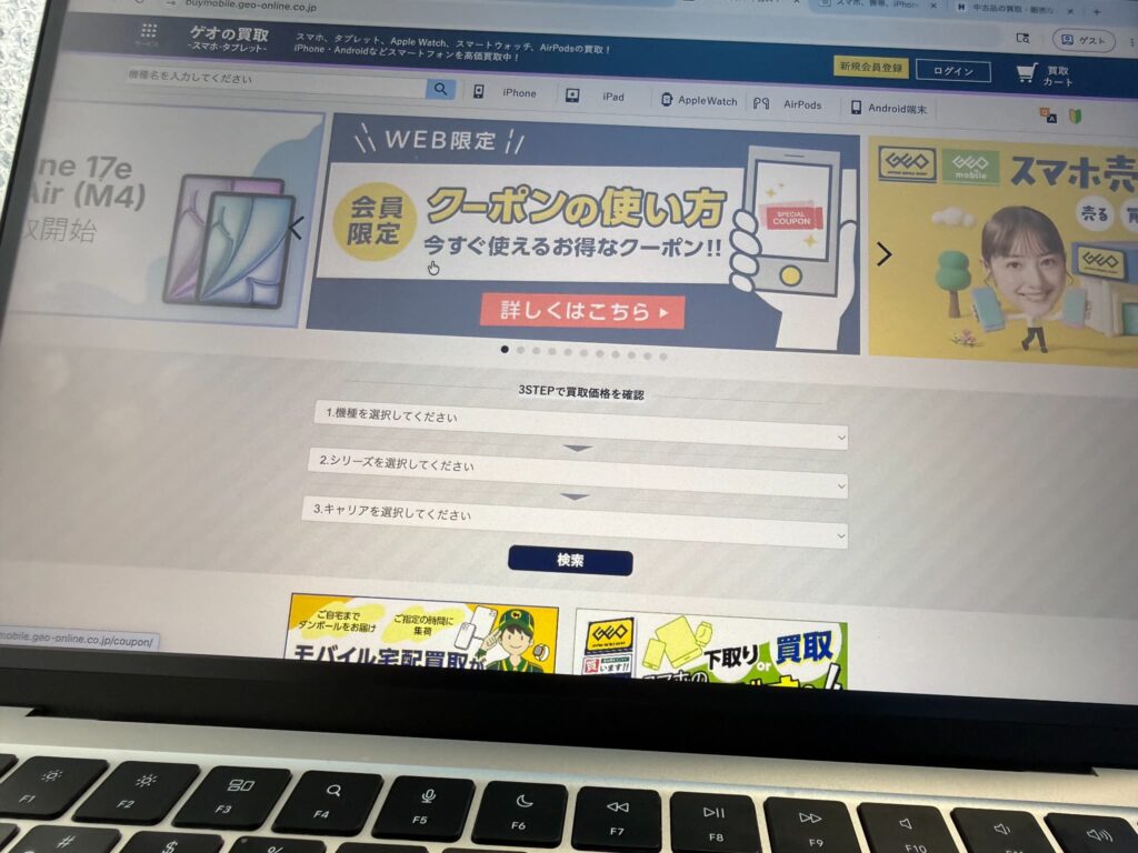 ゲオモバイル
