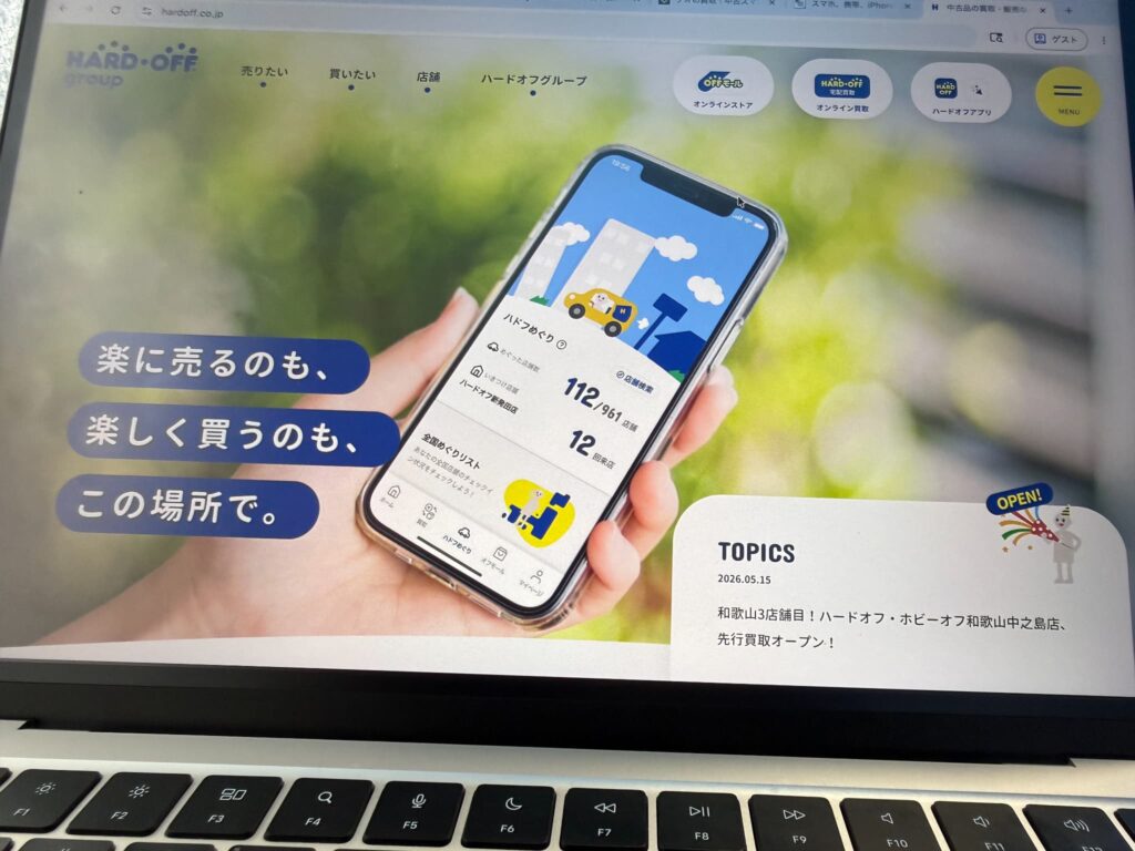ハードオフ