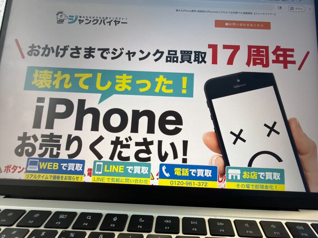 ジャンクバイヤー