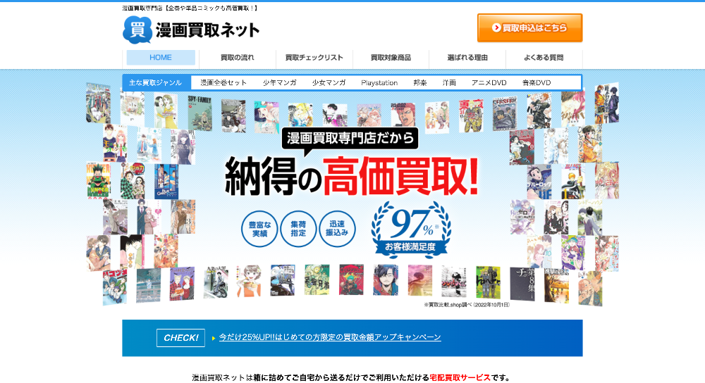 漫画買取ネット