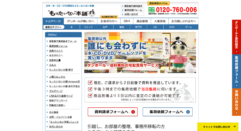 もったいない本舗
