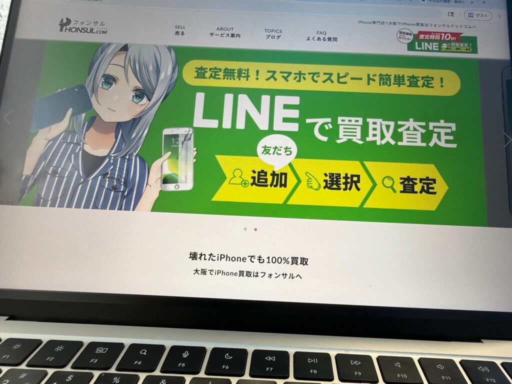 フォンサル