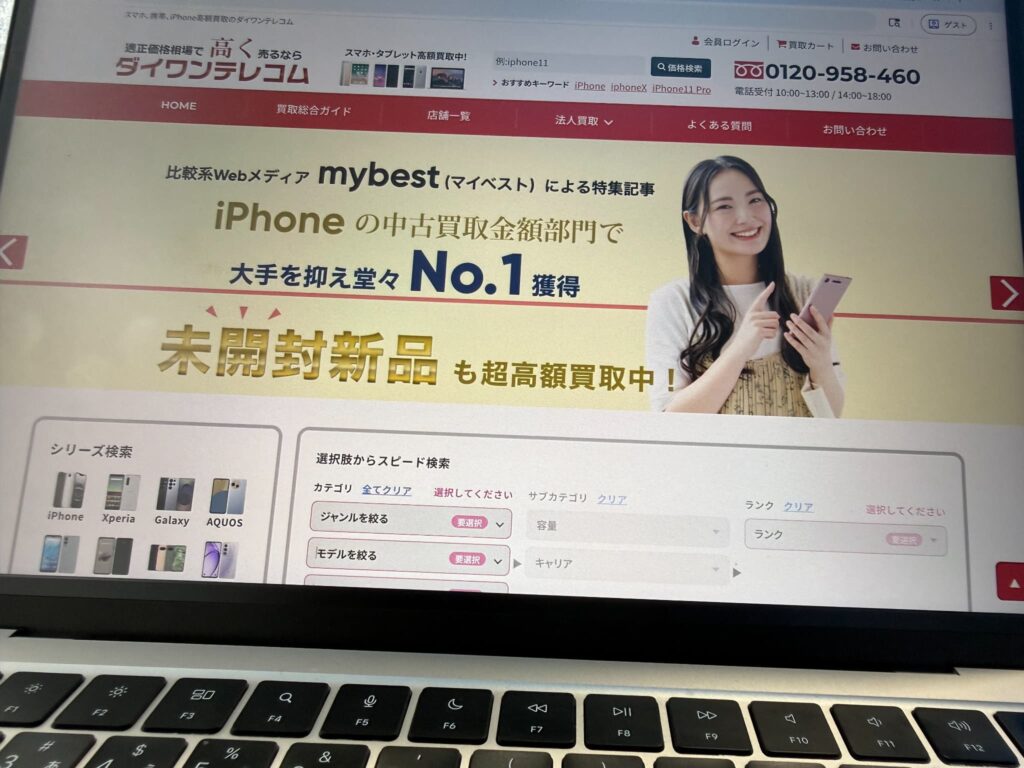 ダイワンテレコム