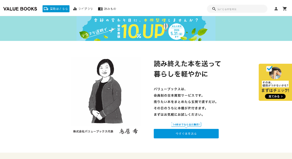 バリューブックス